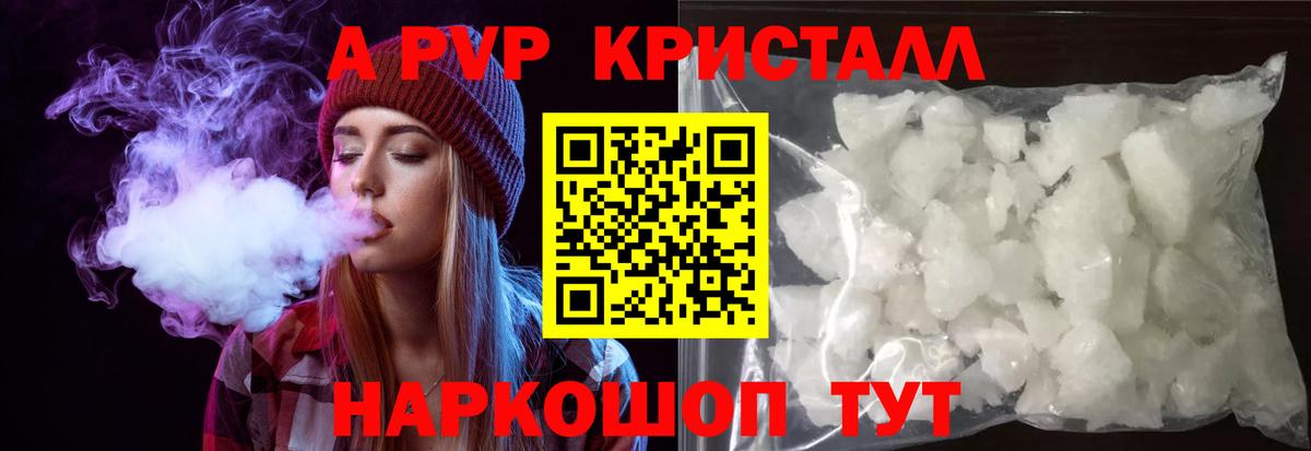 как найти   A-PVP Crystall  A PVP VHQ  Киров  Вход с VPN  Alpha PVP СК КРИС 