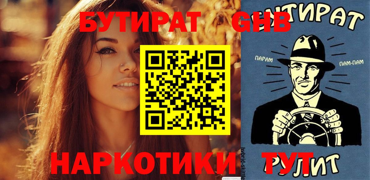 Бутират 1.4BDO Киров