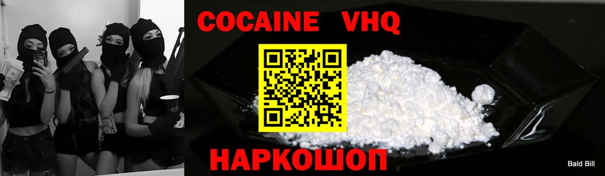 COCAIN VHQ Киров