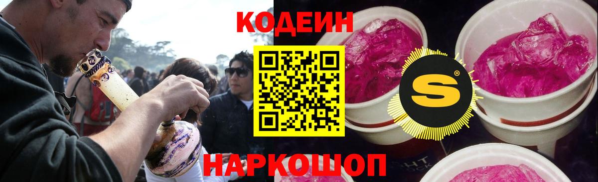 Кодеиновый сироп Lean напиток Lean (лин)  Вход с VPN  Киров 