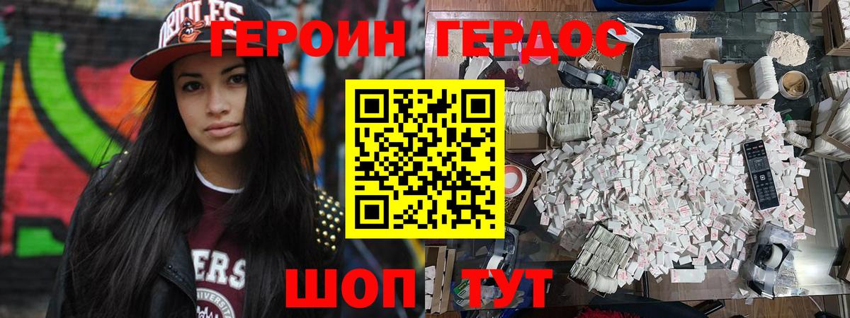 ГЕРОИН белый Киров