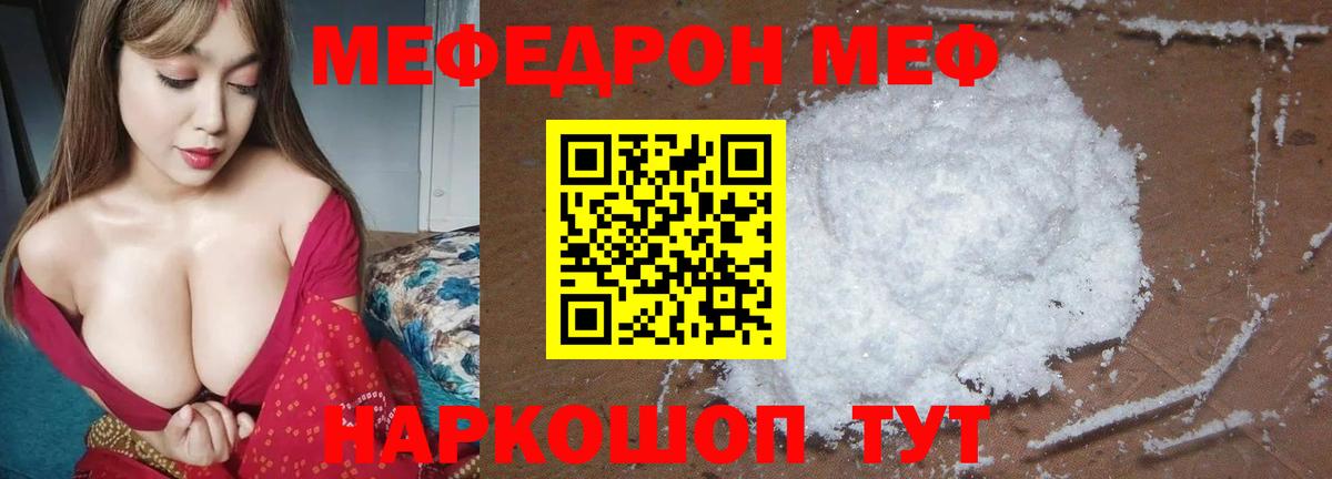 Меф мука Киров