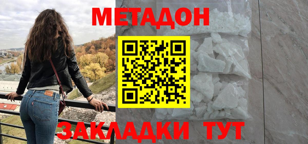 Метадон кристалл  Вход с VPN  Киров 